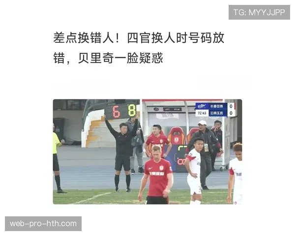 足球换人次数规则详解:比赛中允许的最大换人限额与裁判执行标准 足球换人次数规则详解:比赛中允许的最大换人限额与裁判执行标准