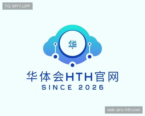认识华体会